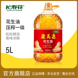 长寿花 康美惠花生油5L*1桶物理压榨一级食用油浓香植物油家庭装