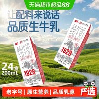 移动端、88VIP：卫岗 3.2g蛋白质 纯牛奶 200ml*24盒