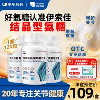 伊索佳 硫酸氨基葡萄糖胶囊 0.314克*120粒/瓶