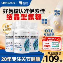 伊索佳 硫酸氨基葡萄糖胶囊 0.314克*120粒/瓶