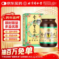 同仁堂 北京同仁堂 金匮肾气丸250粒/盒  温补肾阳小便不利肾气不足腰膝酸软肾亏畏寒 香港 中成药