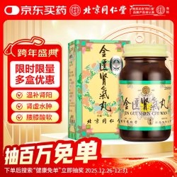 同仁堂 北京同仁堂 金匮肾气丸250粒/盒  温补肾阳小便不利肾气不足腰膝酸软肾亏畏寒 香港 中成药
