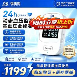 恒康能24小时动态血压监测仪分析报告远程血压计 4g升级款-ABPM-F1