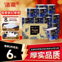 洁柔 有芯卷纸 艺术油画宫里的世界4层160g*16卷装 卫生纸卷筒纸纸巾