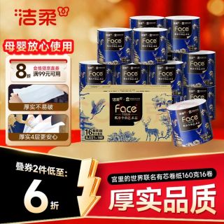 洁柔 有芯卷纸 艺术油画宫里的世界4层160g*16卷装 卫生纸卷筒纸纸巾