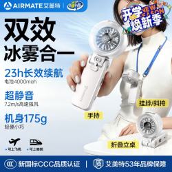 艾美特 小风扇喷雾制冷手持风扇H2O-F2A