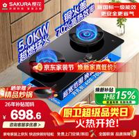 樱花 JZT-JGA12 5.2kW大火力 天然气 双眼燃气灶