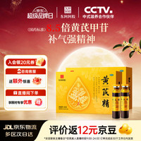 东阿阿胶 黄芪精口服液 2盒装 10ml*12支/盒  天然黄芪无蔗糖 补血养气 固本止汗 补气血好药