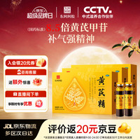 东阿阿胶 黄芪精口服液 10ml*12支/盒 3盒装 天然黄芪无蔗糖 补血养气 固本止汗 补气血好药