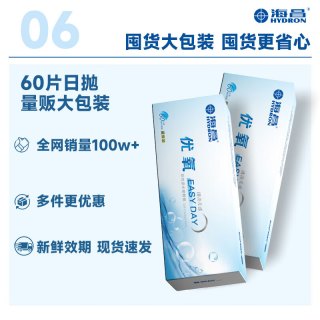 HYDRON 优氧日抛60片装近视隐形眼镜小直径一次性官方正品 1000度