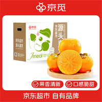 京觅 山西阳丰脆柿 净重4.5斤 单果100g+ 巧克力脆柿 水果源头直发