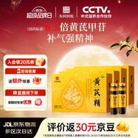 东阿阿胶 黄芪精口服液 10ml*12支/盒 4盒装 天然黄芪无蔗糖 补血养气 固本止汗 补气血好药