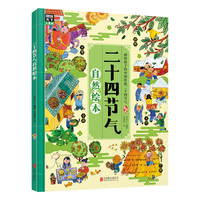 《二十四节气自然绘本》（精装）