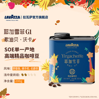 拉瓦萨 耶加雪菲-200g*2罐-浅中烘-野蔷薇