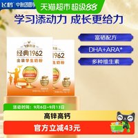 88VIP：飞鹤 牧场金装1962学生成长奶粉400g*2盒高钙高锌多种维生素奶粉