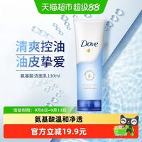 88VIP：多芬 水润呵护氨基酸洁面乳单支洗面奶敏感肌深层清洁保湿