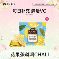 茶里 蜂蜜冻干柠檬片水果茶独立包装12包