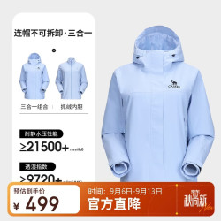 骆驼 三合一抓绒冲锋衣 B156