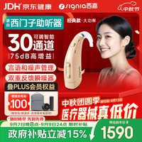 西嘉 源西门子嘉语经典版重度耳背式助听器INTUIS 3 P送父母长辈礼物