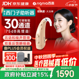 西嘉 源西门子嘉语经典版重度耳背式助听器INTUIS 3 P送父母长辈礼物
