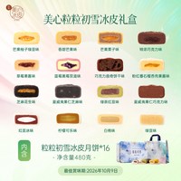 移动端：美心 中国香港美心冰皮月饼幻彩粒粒初雪进口中秋礼盒港式水果