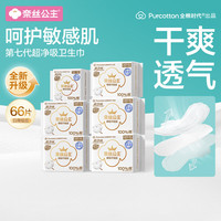 全棉时代 奈丝公主超净吸消毒级纯棉卫生巾日用组合66片姨妈巾京东自营