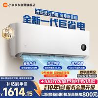 小米 35GW-PG15/N2A1 一级能效 1.5匹 壁挂式空调