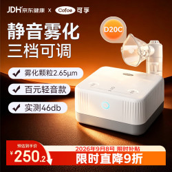 可孚 雾化机儿童婴儿家用压缩式雾化器家用便携医用雾化器D20C