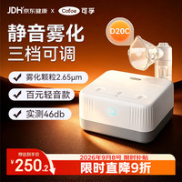 可孚 雾化机儿童婴儿家用压缩式雾化器家用便携医用雾化器D20C