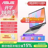 华硕 无双14 锐龙版 标压R7-8845H 16G 1T 银色 14英寸AI轻薄本学生商务办公笔记本电脑