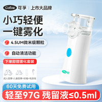 可孚 医用便携式雾化机充电网式儿童婴儿成人家用老人手持雾化器601B