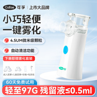 可孚 医用便携式雾化机充电网式儿童婴儿成人家用老人手持雾化器601B