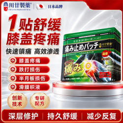 川廿制药膝盖疼痛专用膏药热敷贴护膝盖积液关节滑膜炎软骨半月板损伤修复