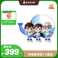 凯叔讲故事 神奇图书馆1-3部 故事机早教机启蒙玩具儿童礼物