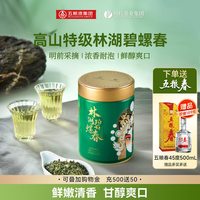 川红 茶叶＋五粮春:川红林湖碧螺春125g买赠五粮春（45vol）500mL