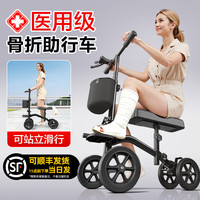 立善 德国医用骨折助行车可推可坐拐杖崴脚助行器单腿助力辅走 升级脚踏/购物篮/静音减震轮/D04