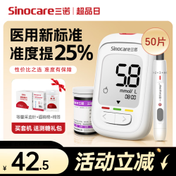 三诺 优佳三色高低指示血糖仪家用医用级低痛感糖尿病测糖检测仪 血糖仪+50试纸套装（含针绵