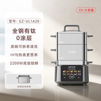 九阳 淘宝 九阳太空舱电蒸锅 UL1A20 IH猛火速蒸 20L 电蒸锅