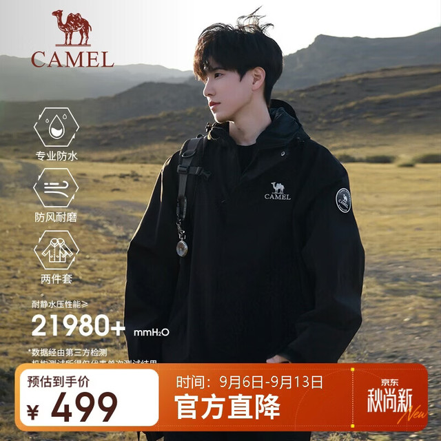今日必买：骆驼 王者凯甲ICON 男女款三合一冲锋衣 B348
