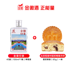 金徽 小金徽 45度浓香型白酒100ml单瓶装+北京稻香村提浆椰蓉月饼85g