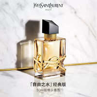 YSL 圣罗兰 新品自由之香Libre女士香水50ml 女士香水持久留香 经典浓香花果香调 EDP浓香水50ML