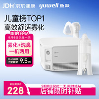 鱼跃 雾化器儿童成人老人家用雾化器医用鼻炎口罩洗鼻器403F套装