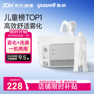鱼跃 雾化器儿童成人老人家用雾化器医用鼻炎口罩洗鼻器403F套装