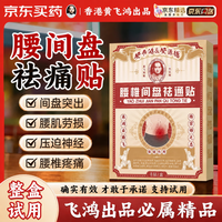 黄飞鸿腰椎间盘突出膏药压迫神经腰疼屁股疼腰肌劳损腰椎间盘专用贴最好