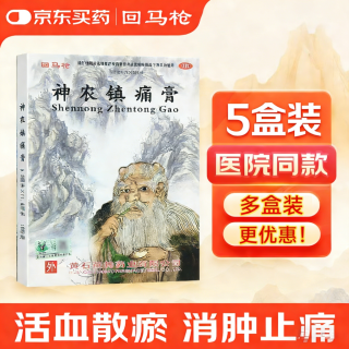 回马枪 神农镇痛膏 9.5cm*11.6cm*5贴/袋*2袋/盒 活血散瘀消肿止痛用于跌打损伤风湿关节痛腰背酸痛