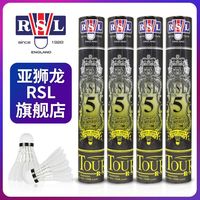 百亿补贴：RSL 训练用球 鸭毛中方羽毛球