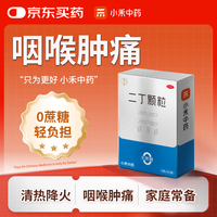 小禾中药 二丁颗粒 4g×6袋 清热解毒 咽喉肿痛 风热感冒 消炎去火 草本清热 无蔗糖