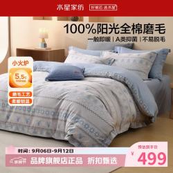 水星家纺 A类抑菌全棉磨毛四件套纯棉秋冬保暖床单枕套被罩套件 费尔岛·芙鹿磨毛四件套1.2米床