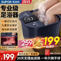 苏泊尔 ZY-F4 智能恒温 泡脚桶