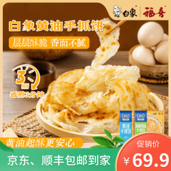 白象 黄油手抓饼400g*3食品葱油饼早餐速食速冻面点鸡蛋火腿伴侣 黄油原味手抓饼3袋+葱香手抓饼3袋
